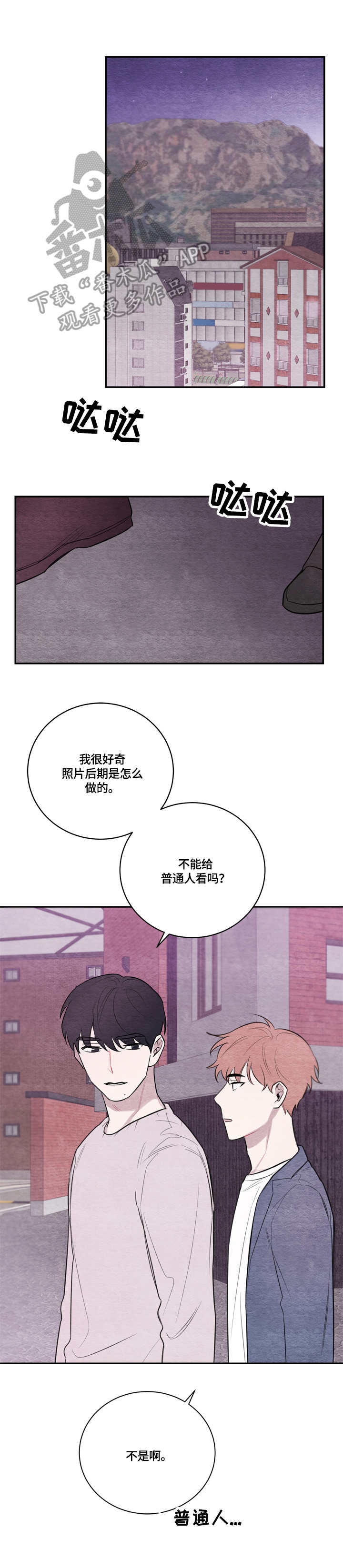 我的复制品漫画,第32章：紧张2图