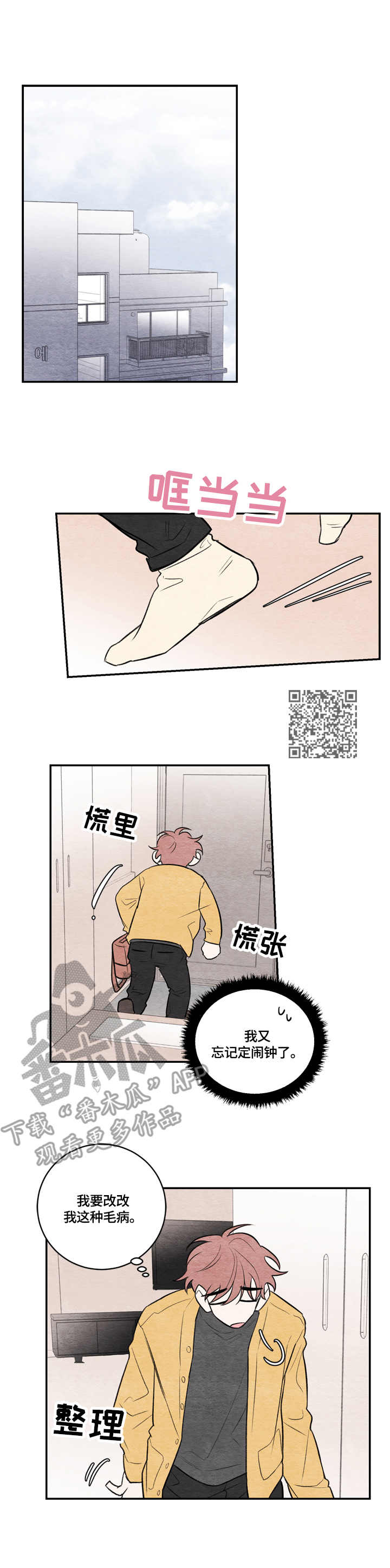 我的复制品漫画,第16章：包坏了1图