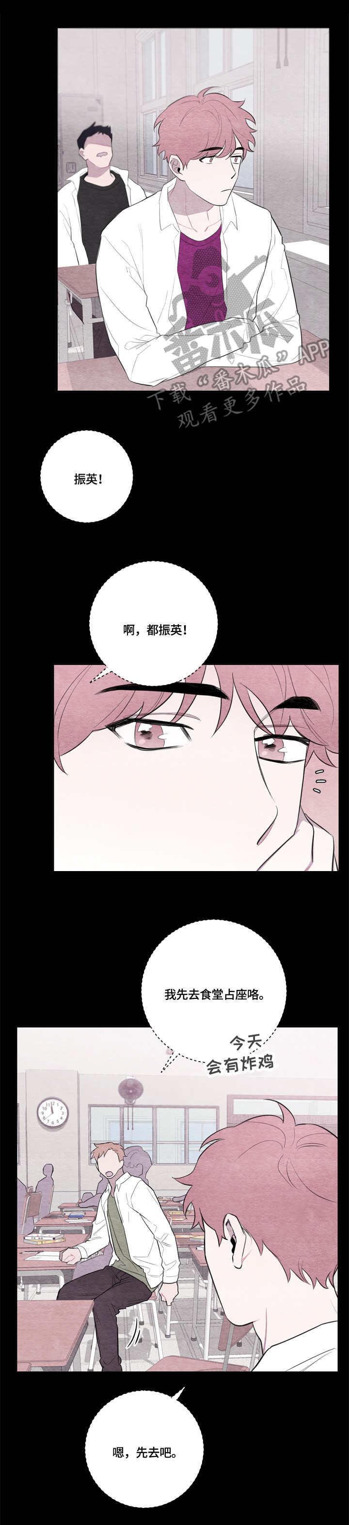 我的复制品漫画,第28章：争吵3图