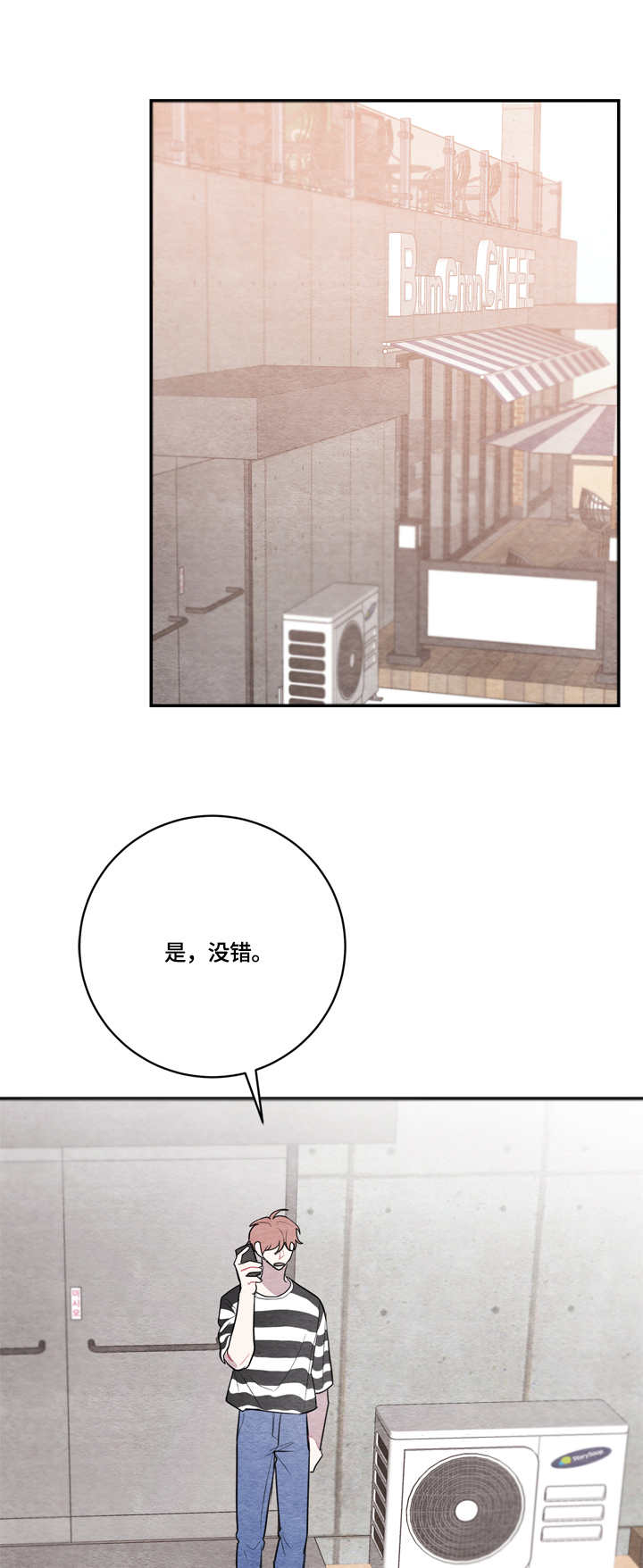 我的复制品漫画,第34章：打断1图