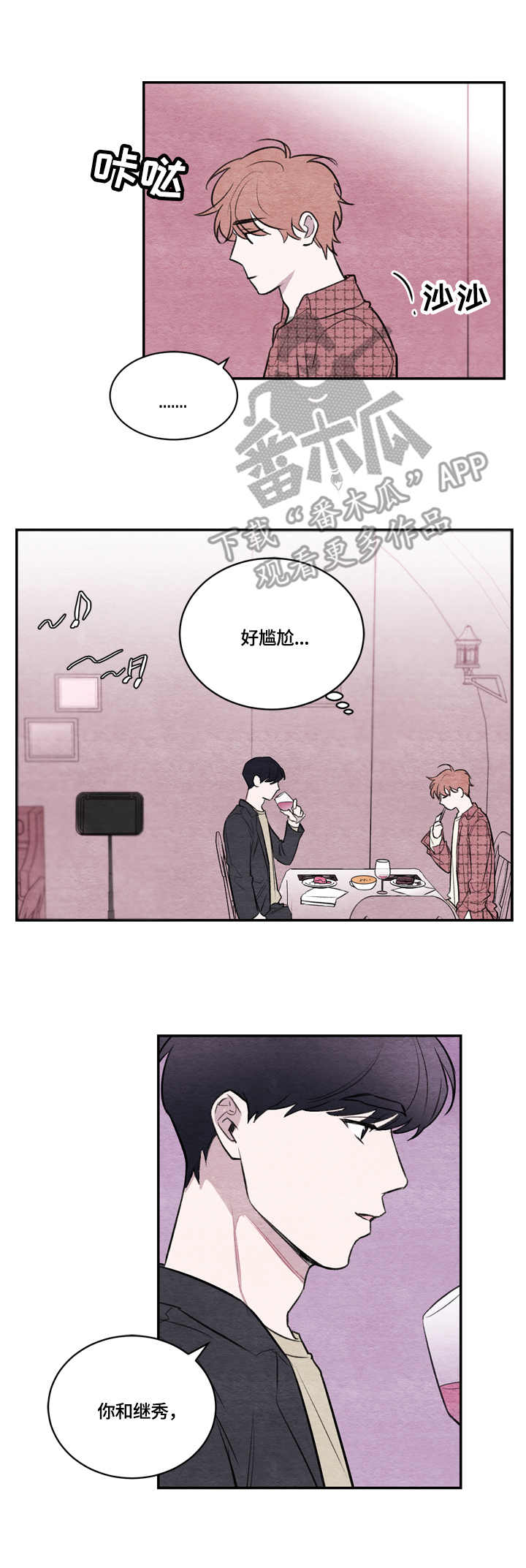 我的复制品漫画,第14章：好久不见3图