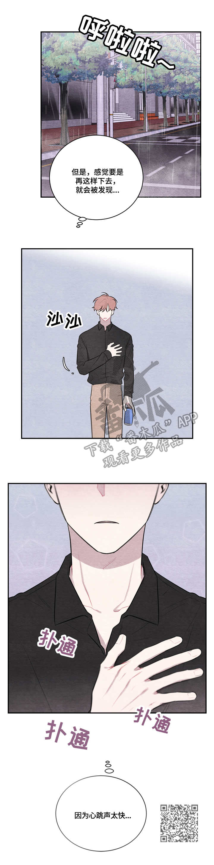 我的复制品漫画,第41章：心跳3图