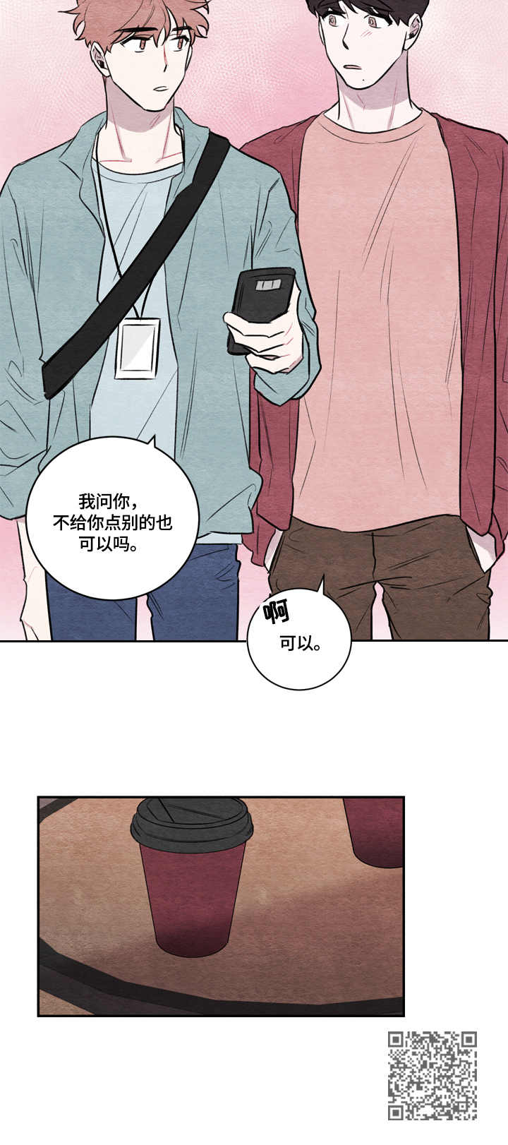 我的复制品漫画,第9章：耍酒疯3图