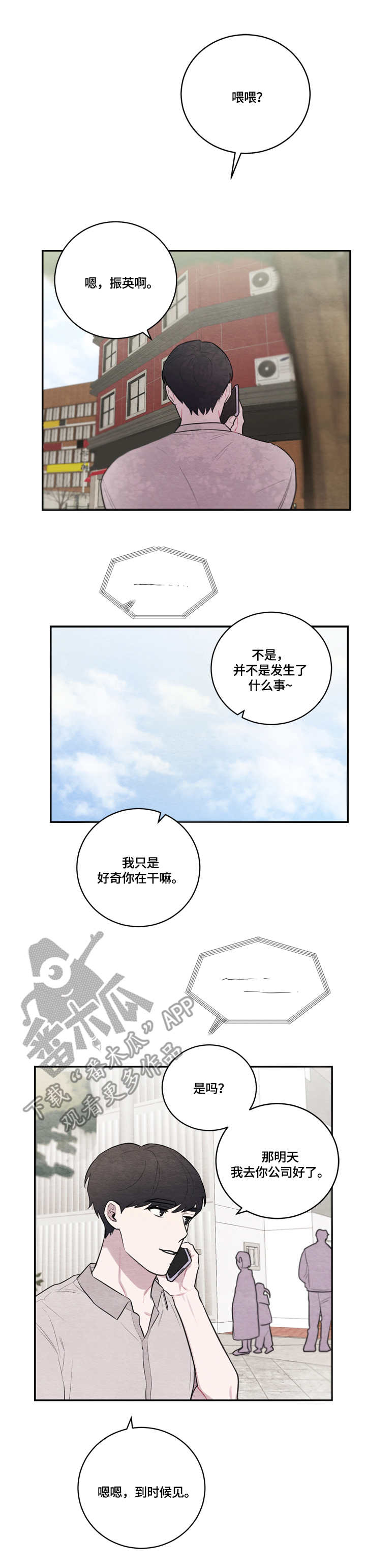 我的复制品漫画,第45章：旁敲侧击4图