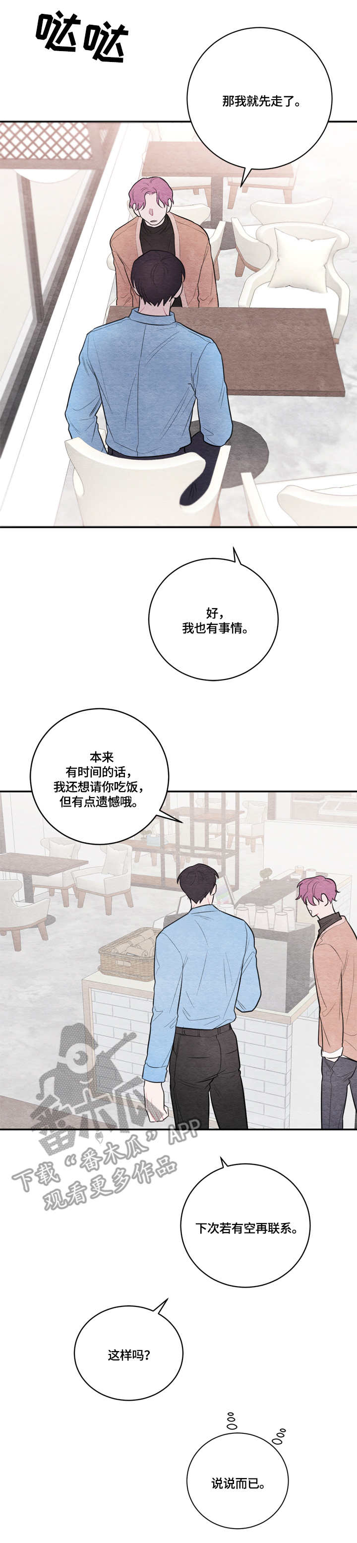 我的复制品漫画,第30章：不会变4图