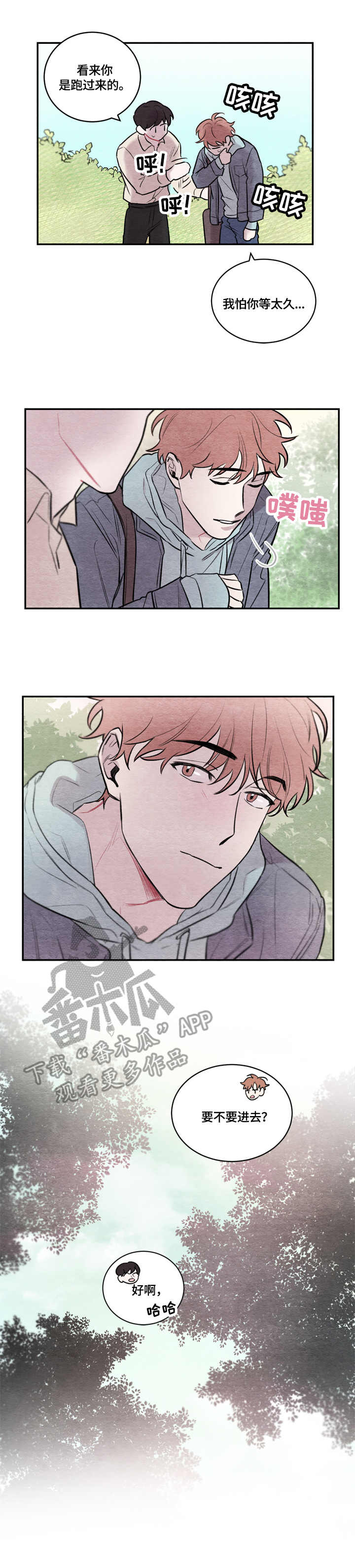 我的复制品漫画,第10章：公园1图