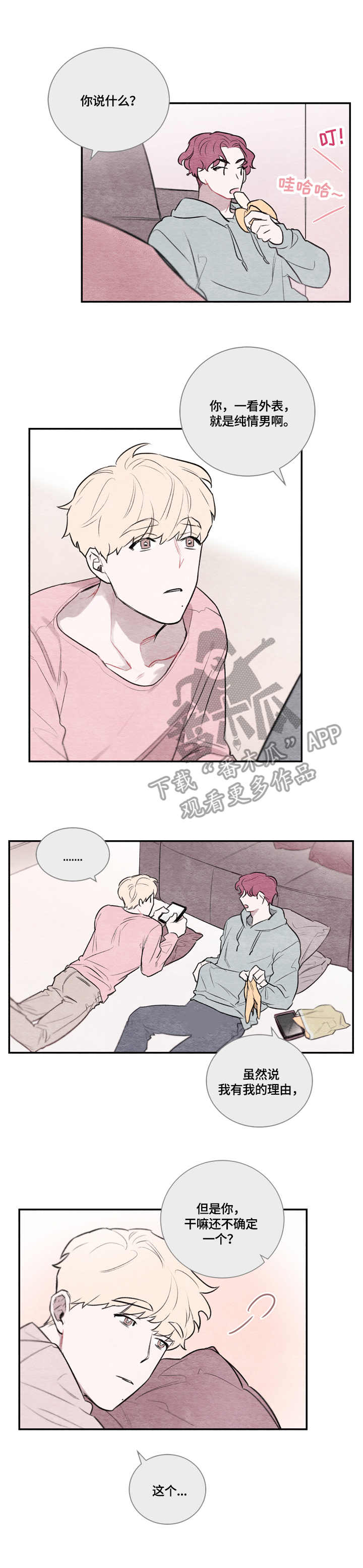我的复制品漫画,第7章：变化1图