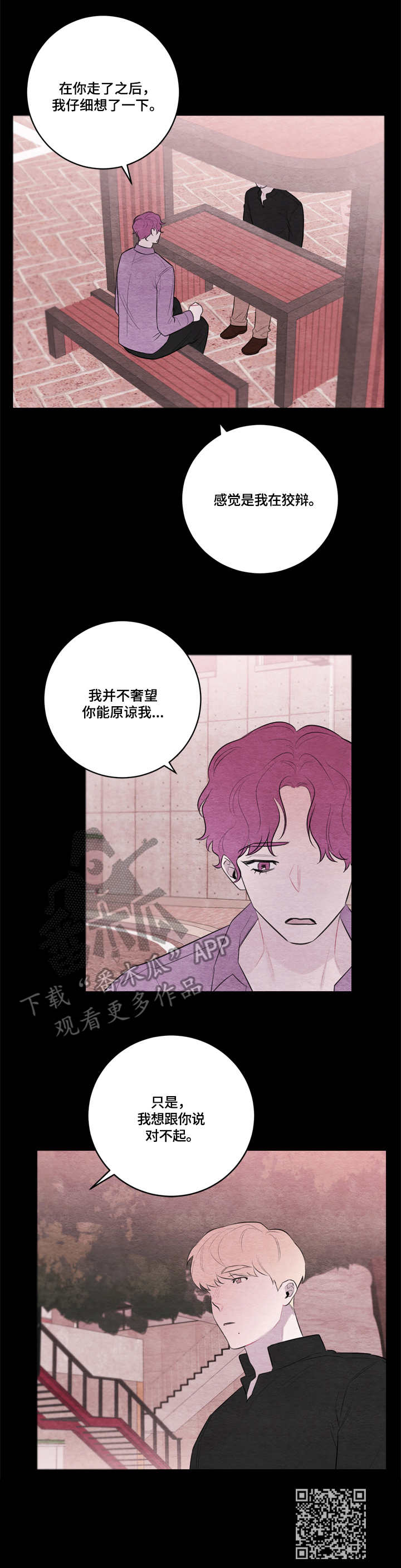 我的复制品漫画,第38章：道歉5图