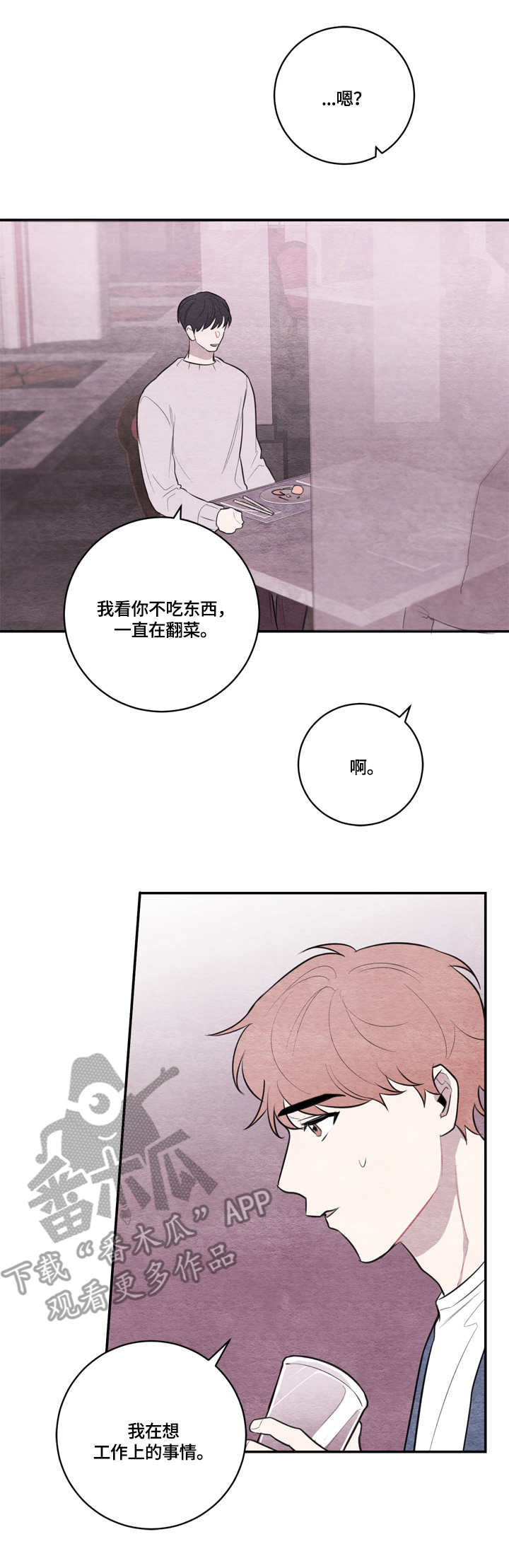 我的复制品漫画,第31章：迟到4图
