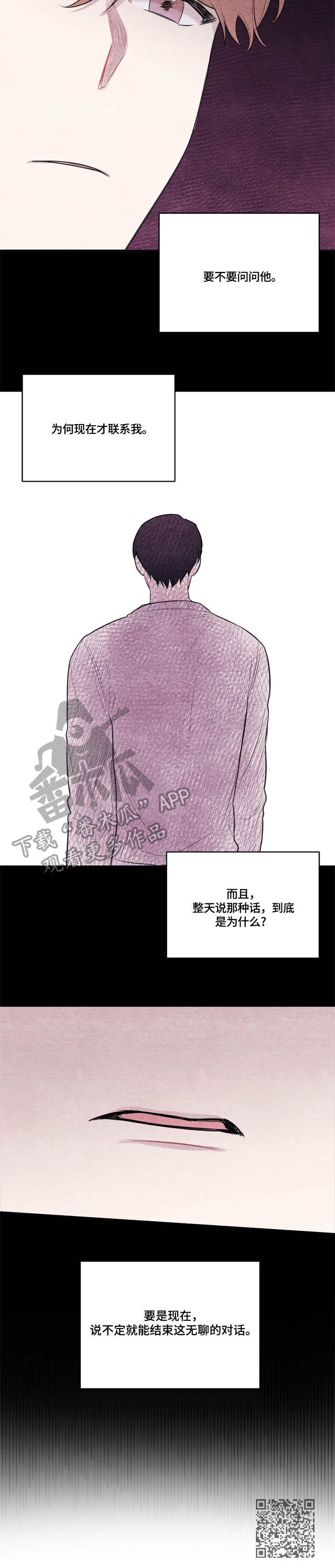 我的复制品漫画,第32章：紧张2图