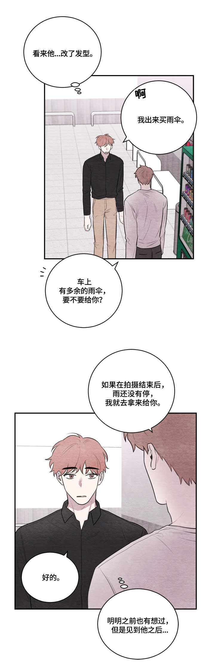 我的复制品漫画,第41章：心跳5图