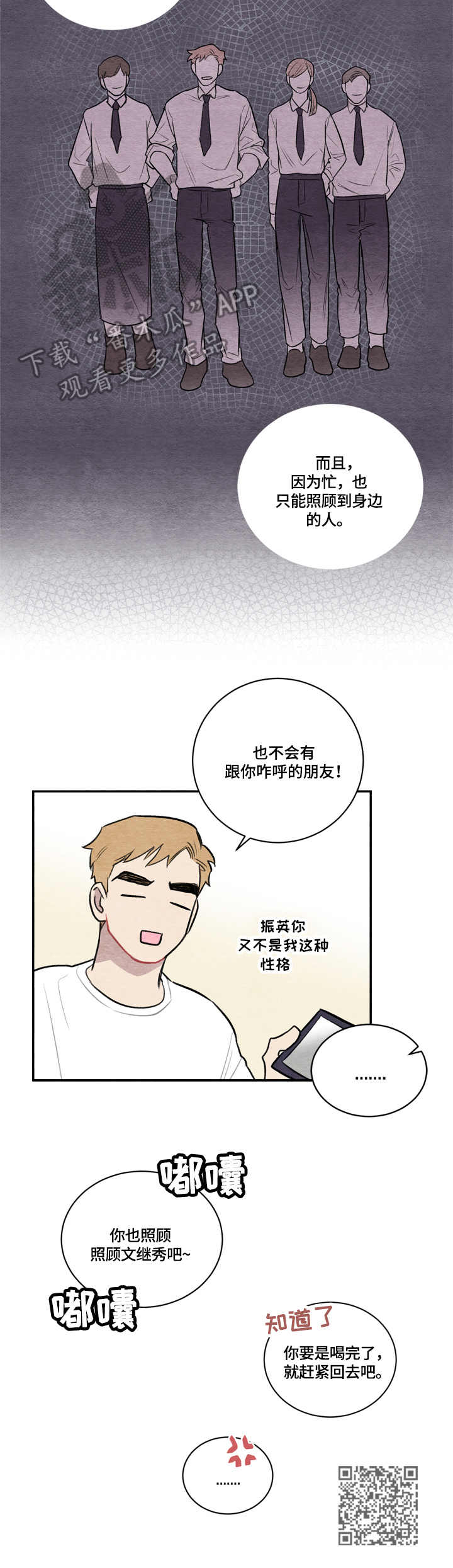 我的复制品漫画,第12章：电话号码2图