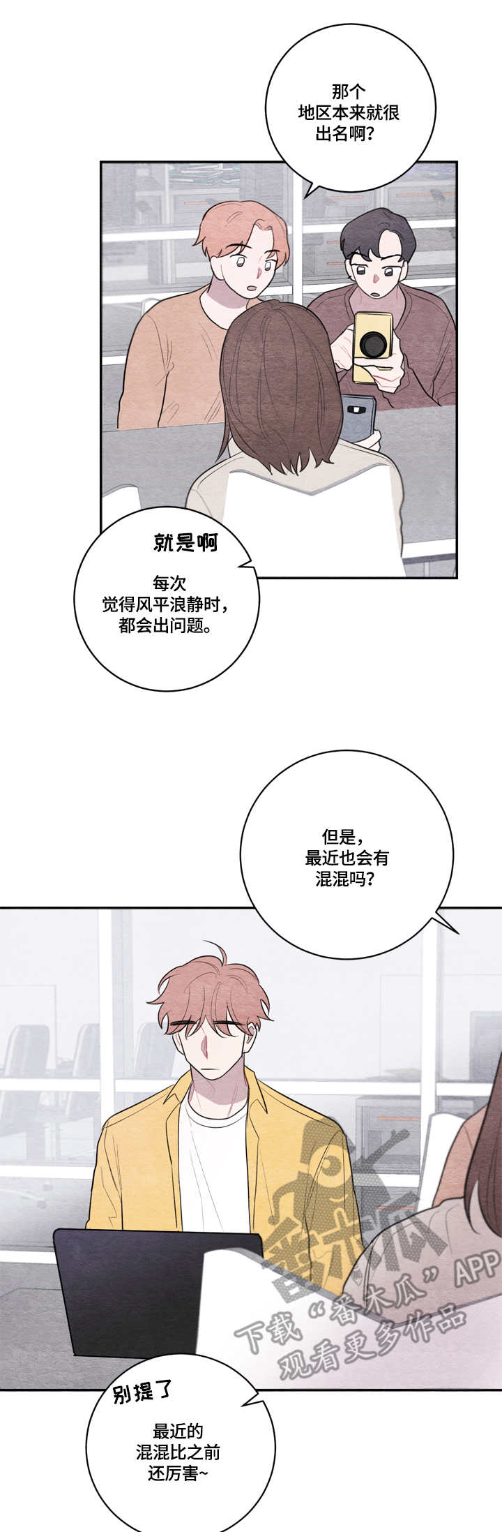 我的复制品漫画,第31章：迟到4图