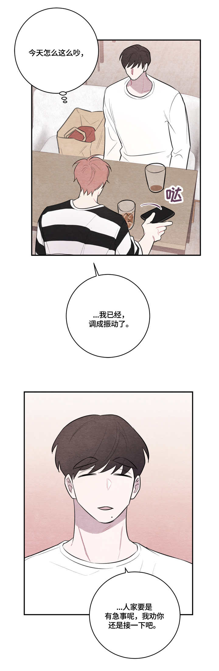 我的复制品漫画,第34章：打断4图