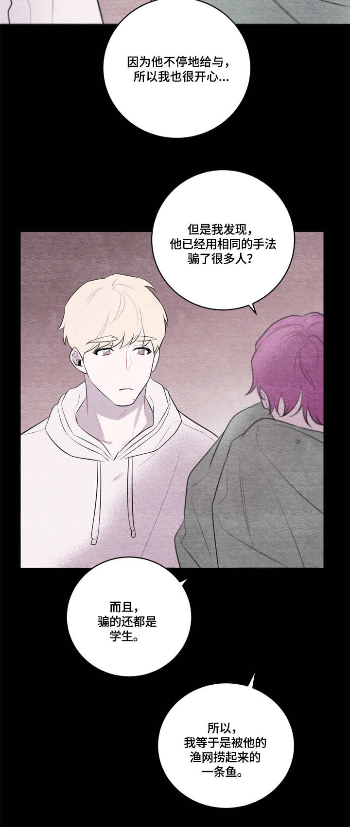 我的复制品漫画,第36章：照顾2图