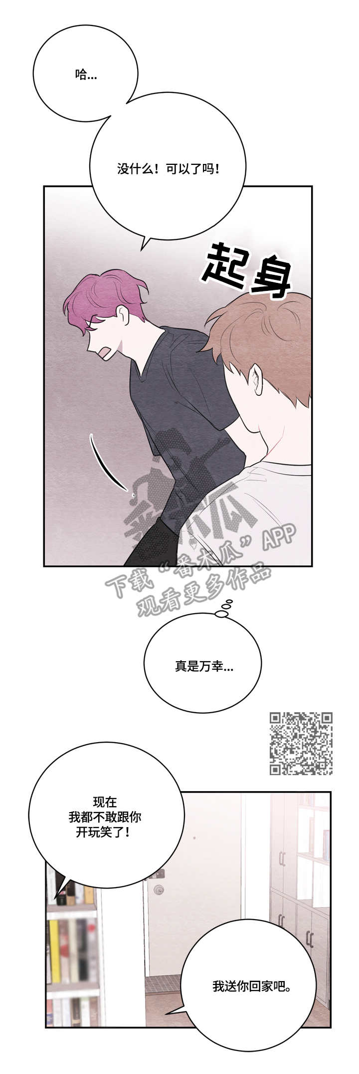 我的复制品漫画,第43章：感受1图