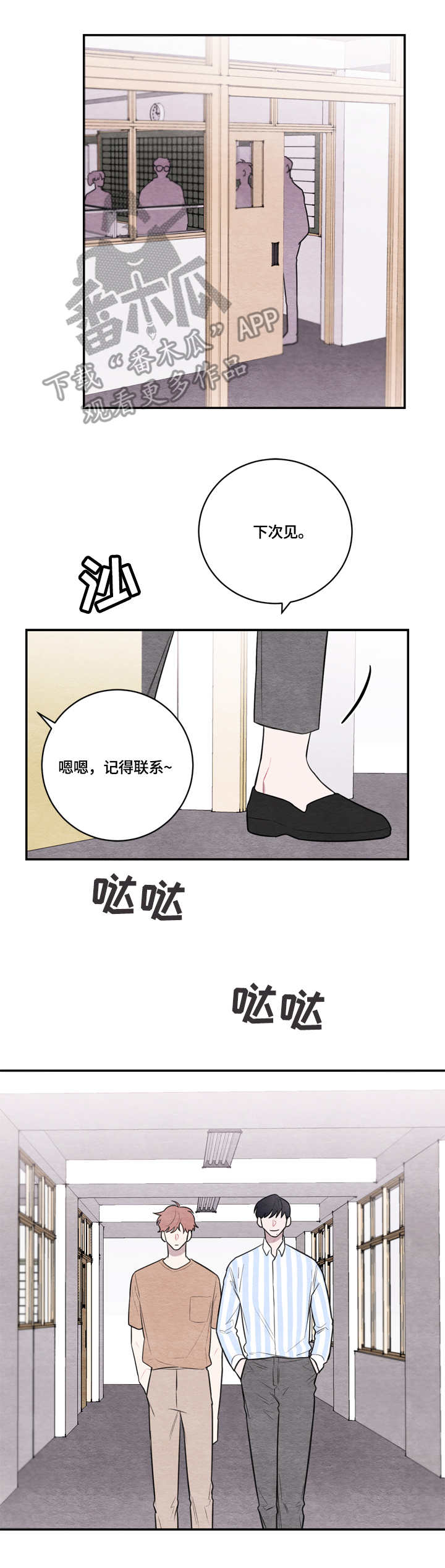 我的复制品漫画,第50章：霸凌2图