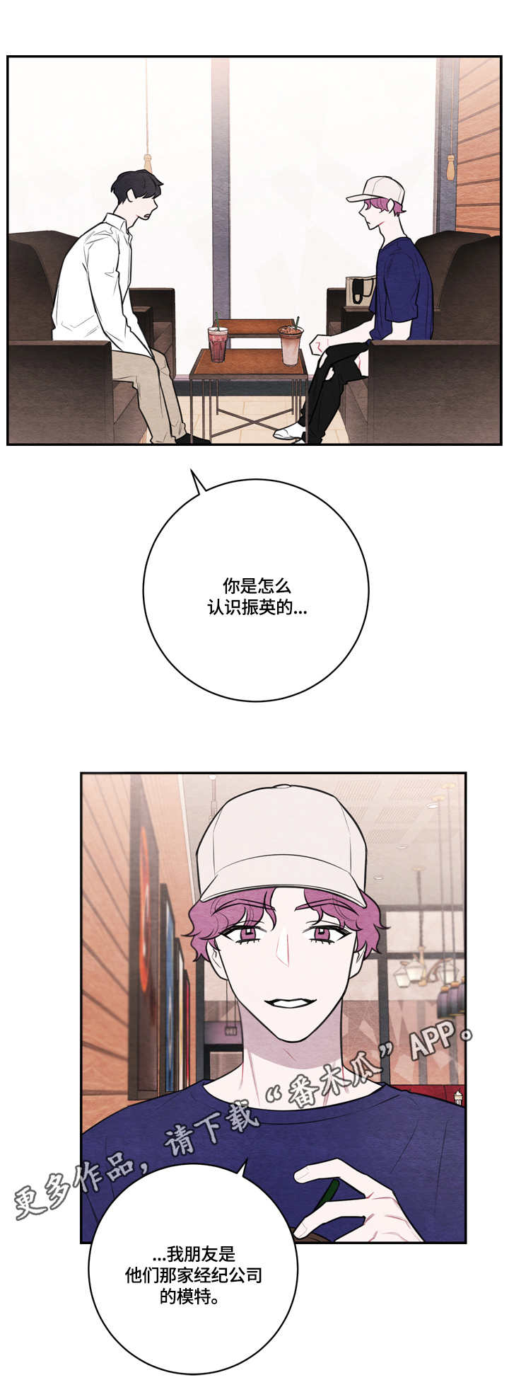 我的复制品漫画,第46章：证实1图