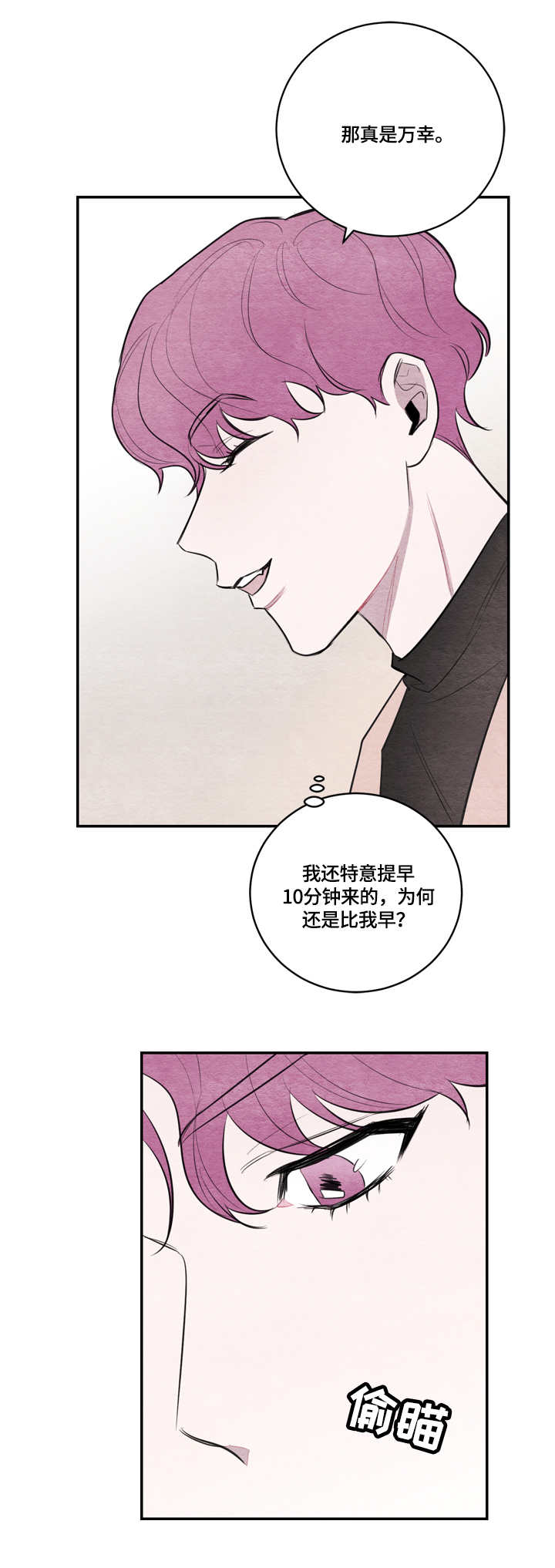 我的复制品漫画,第30章：不会变3图