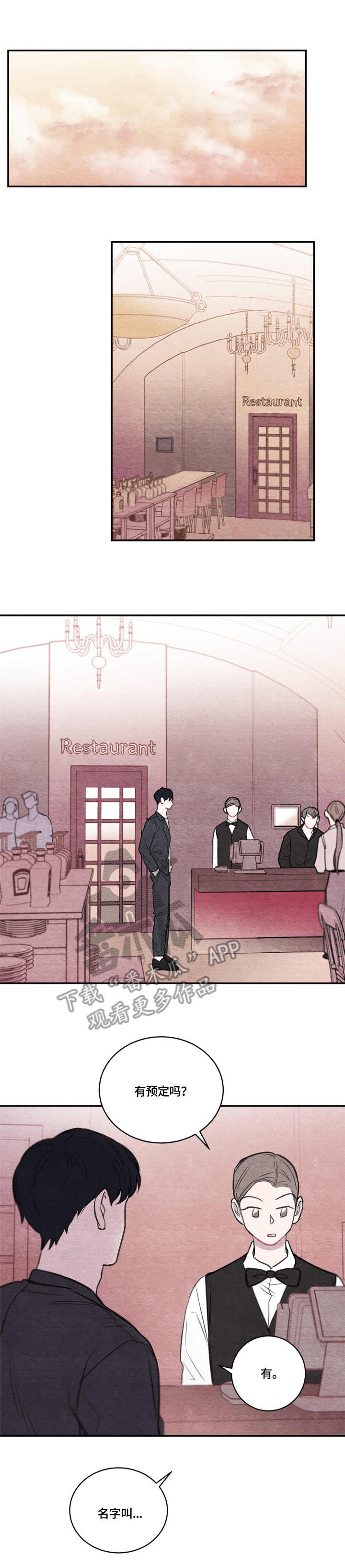 我的复制品漫画,第14章：好久不见1图