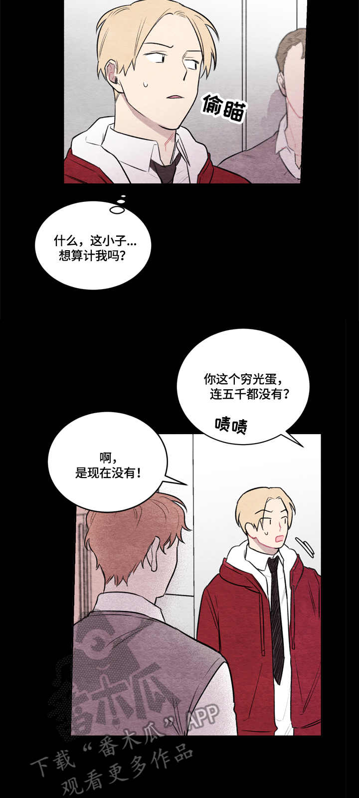 我的复制品漫画,第5章：过往4图