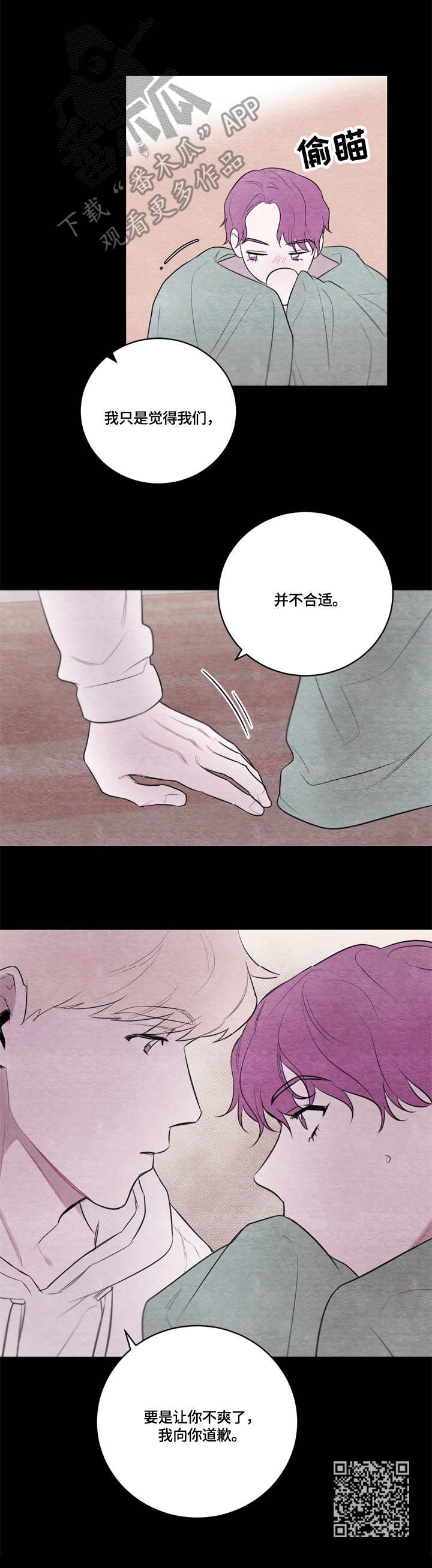 我的复制品漫画,第36章：照顾5图