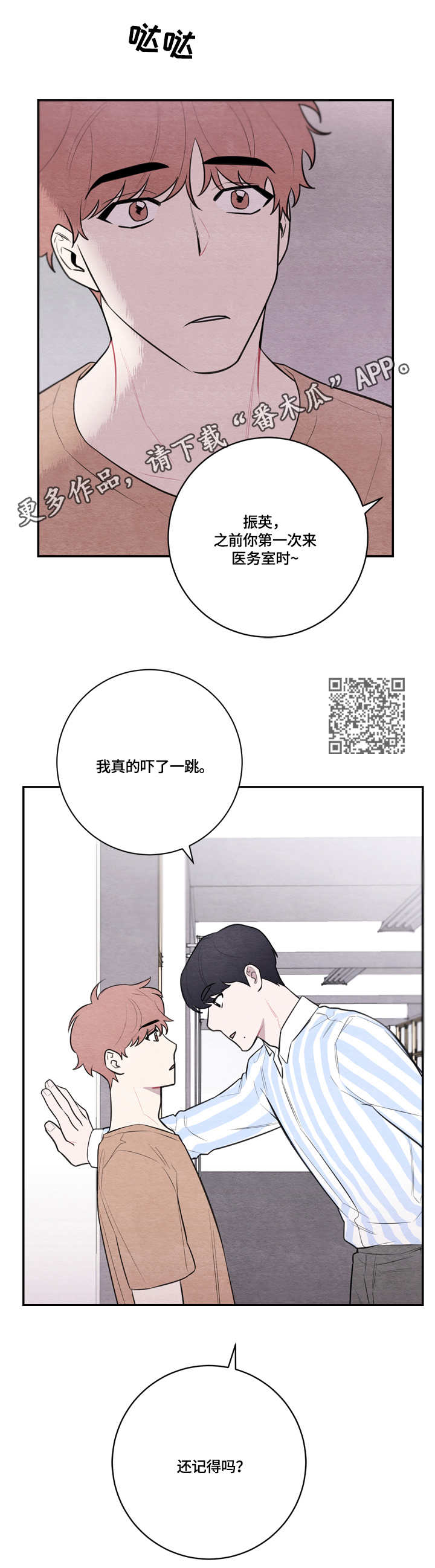 我的复制品漫画,第50章：霸凌1图