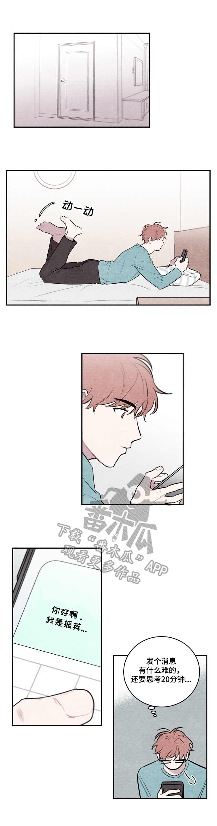 我的复制品漫画,第13章：短信1图