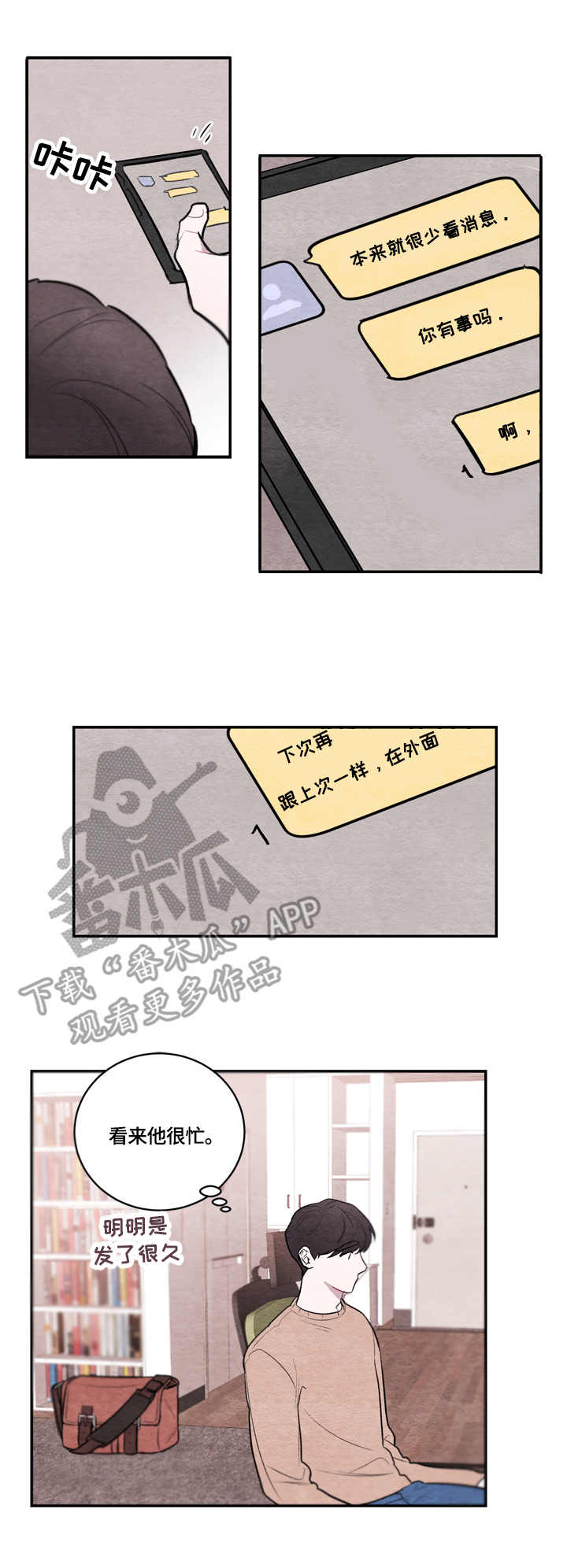 我的复制品漫画,第15章：纠结2图