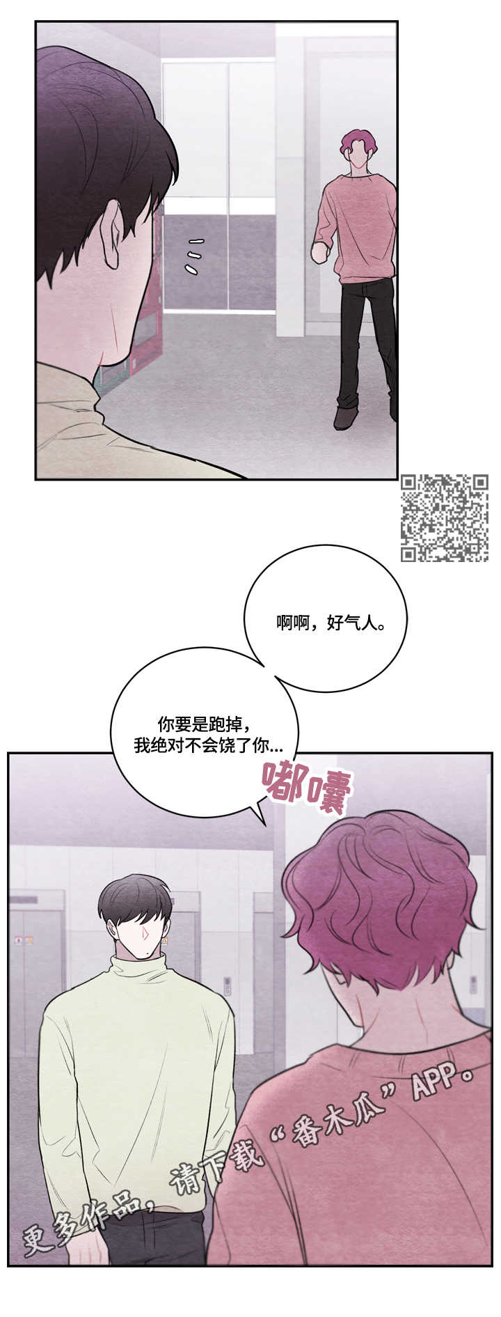 我的复制品漫画,第21章：不适应1图