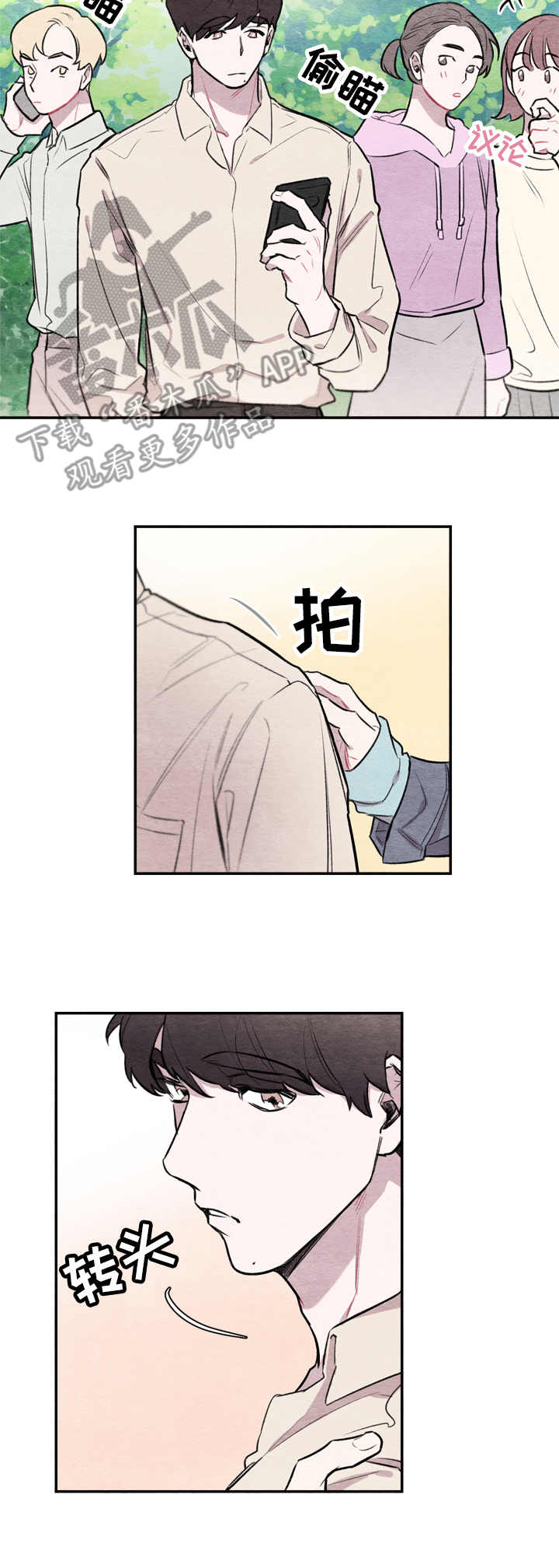 我的复制品漫画,第10章：公园4图