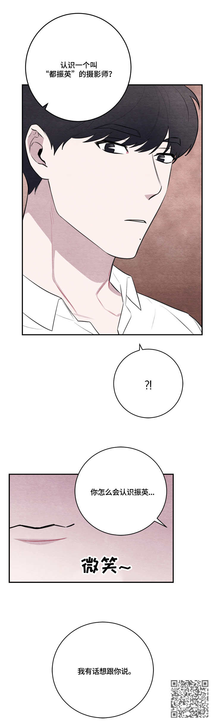 我的复制品漫画,第45章：旁敲侧击3图