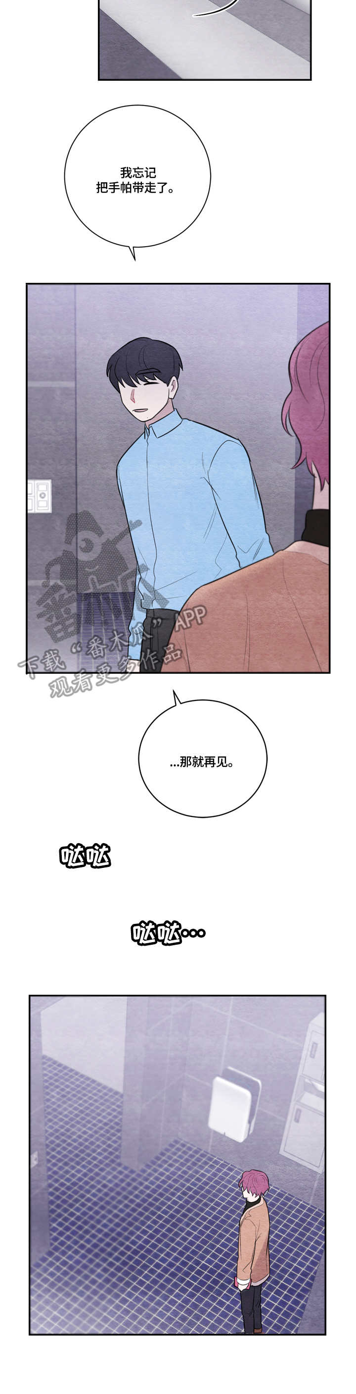 我的复制品漫画,第30章：不会变4图