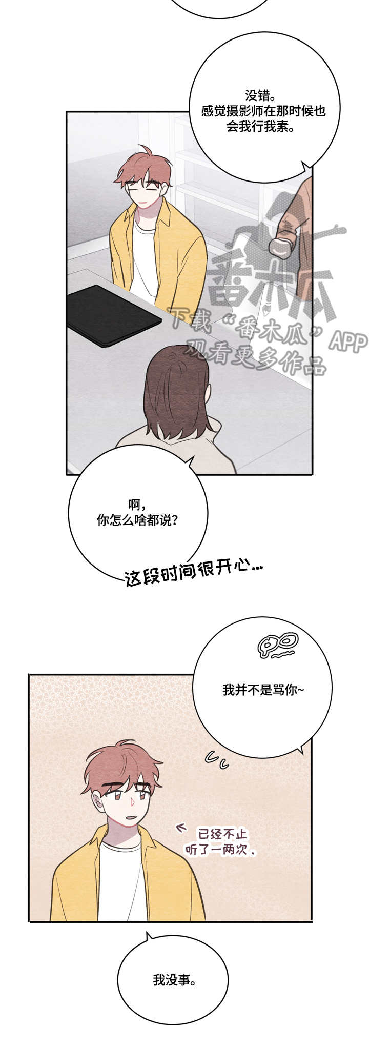 我的复制品漫画,第31章：迟到4图