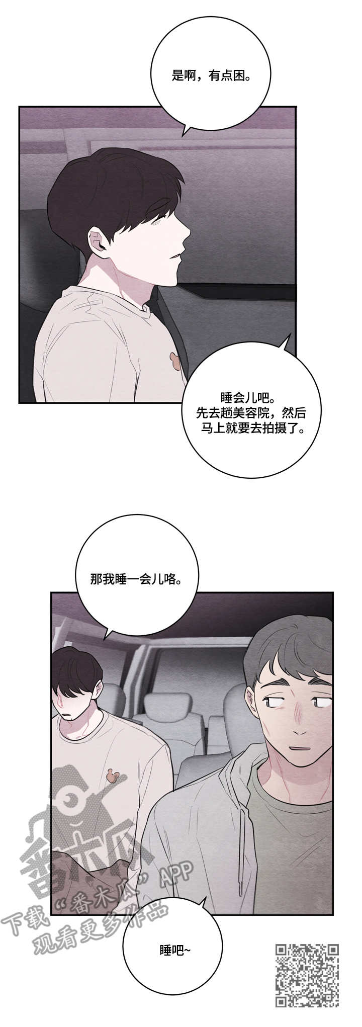 我的复制品漫画,第39章：疲惫4图