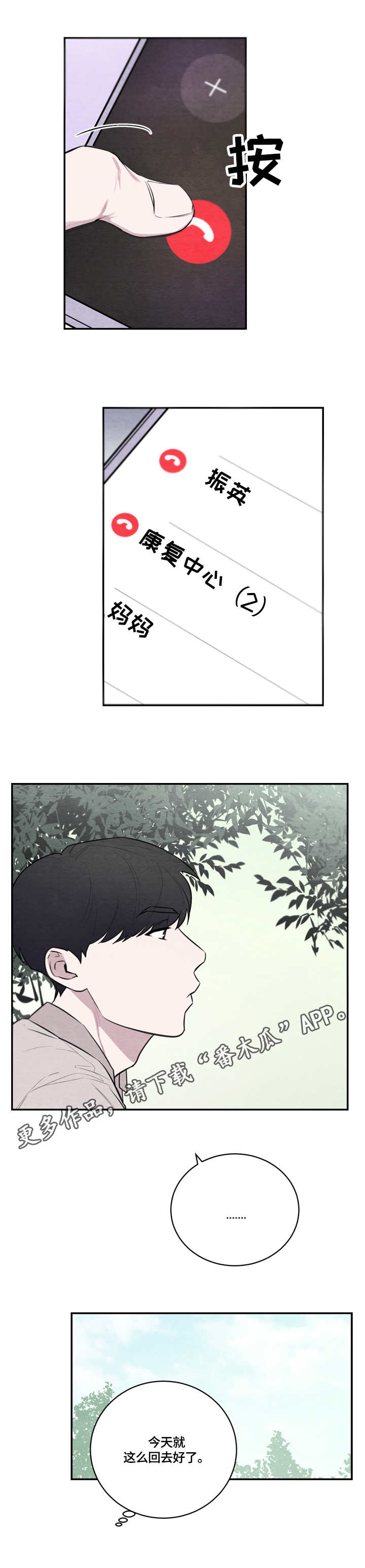 我的复制品漫画,第45章：旁敲侧击5图