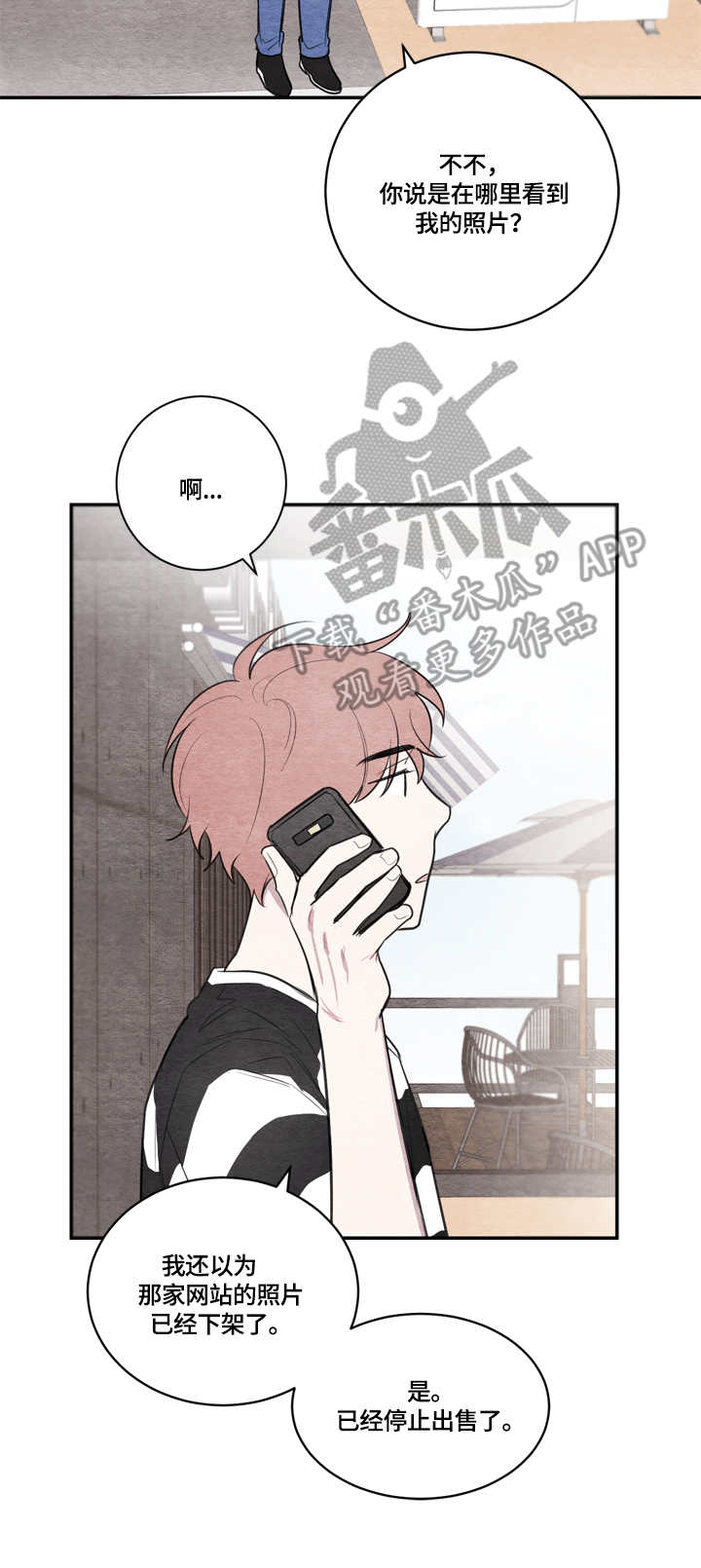 我的复制品漫画,第34章：打断2图