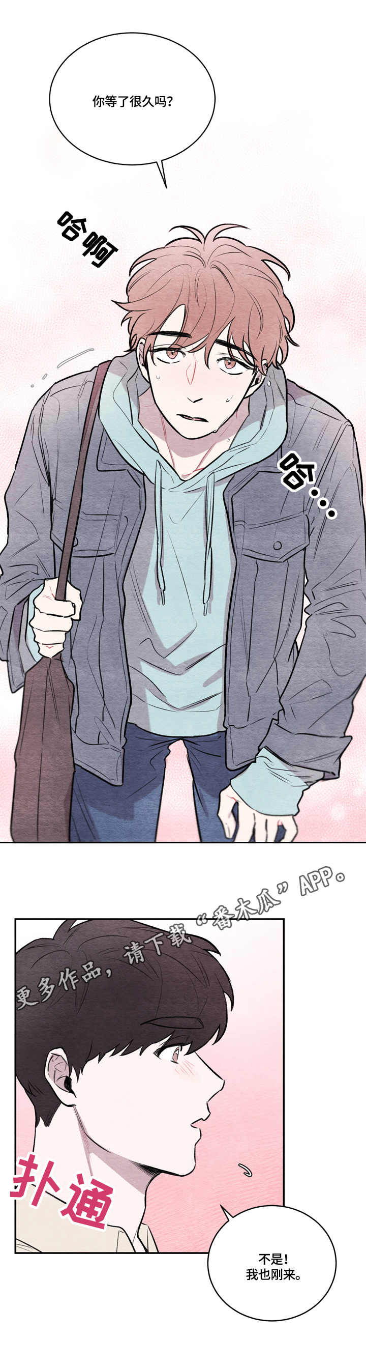 我的复制品漫画,第10章：公园5图