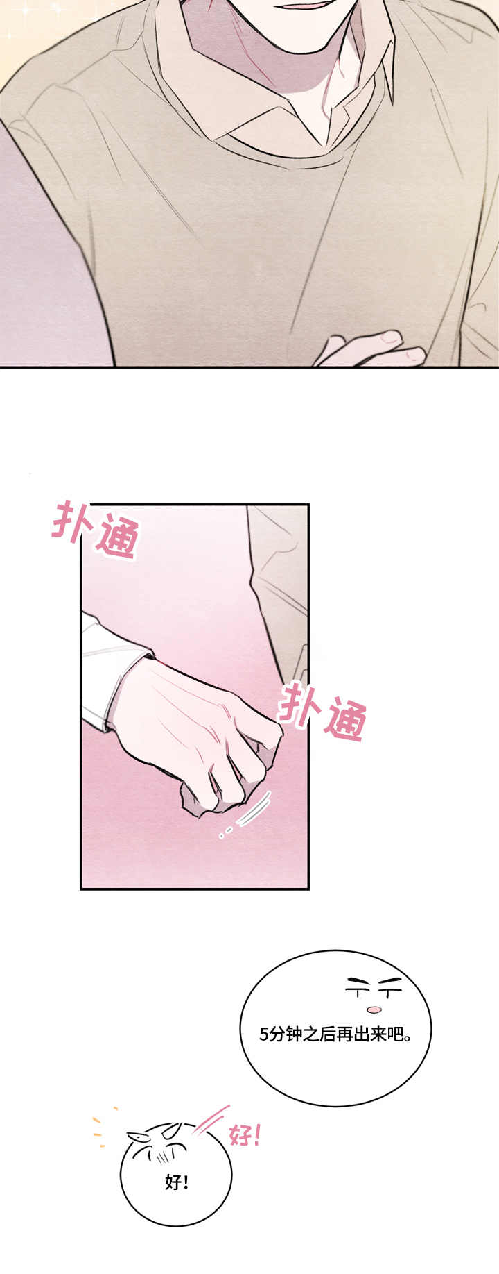 我的复制品漫画,第8章：黑发1图