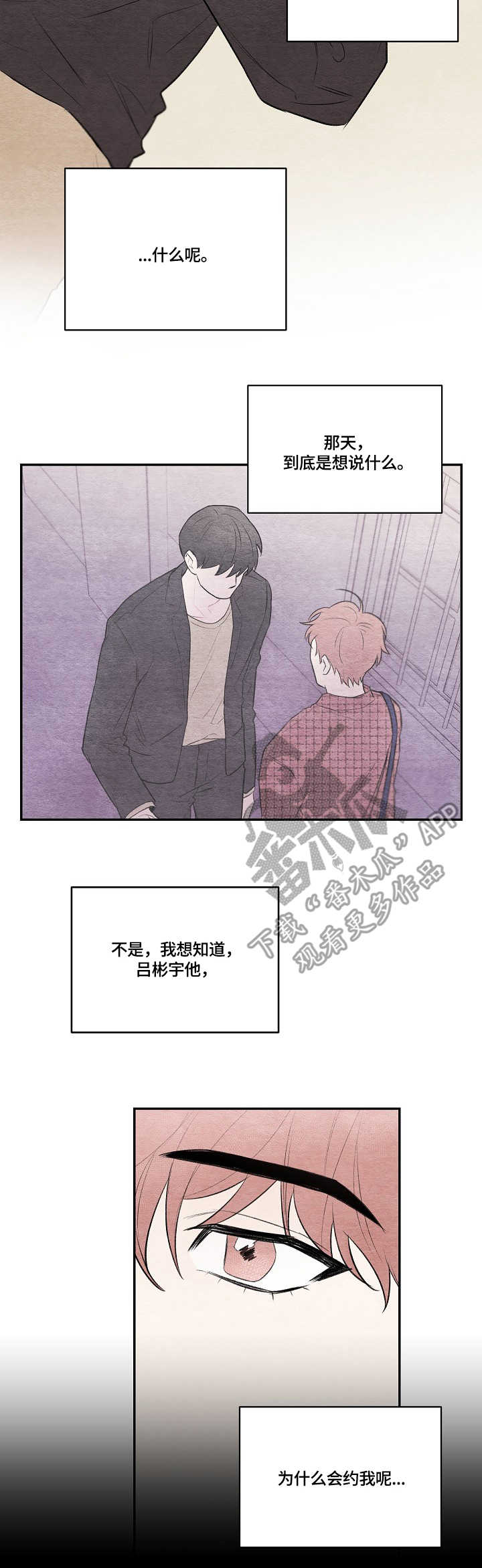 我的复制品漫画,第22章：生日3图