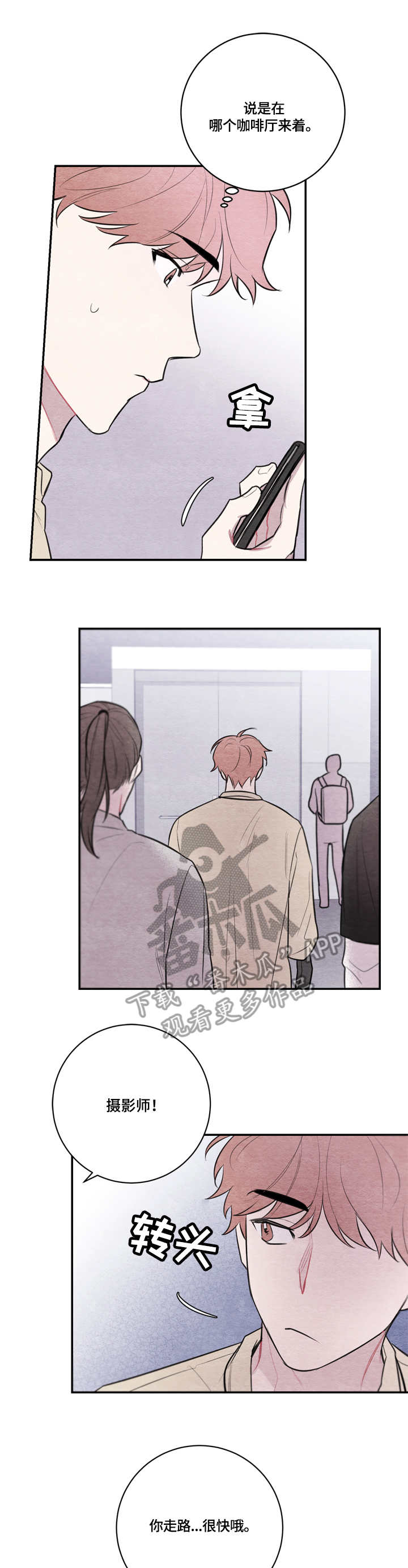 我的复制品漫画,第35章：新生会5图