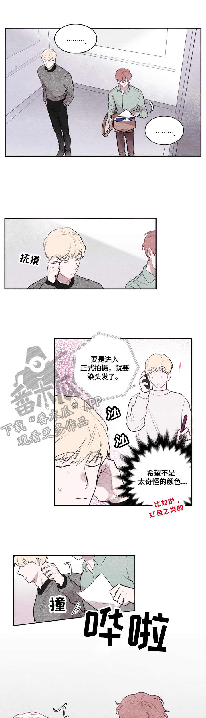 我的复制品漫画,第2章：不同风格3图