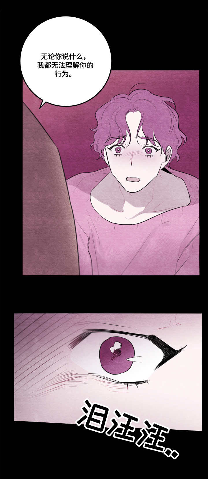 我的复制品漫画,第38章：道歉1图