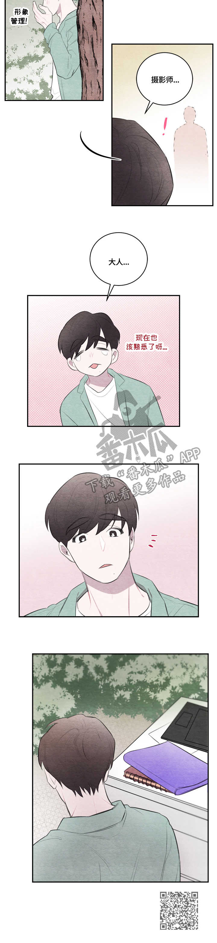 我的复制品漫画,第23章：拍摄4图