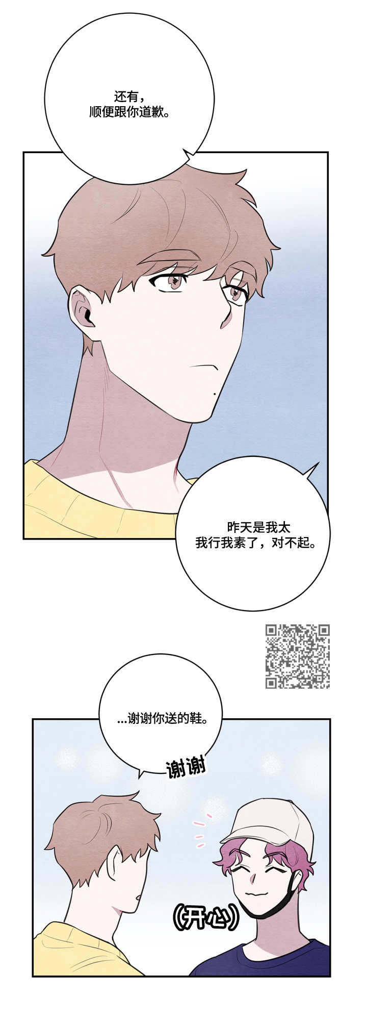 我的复制品漫画,第47章：三缄其口1图