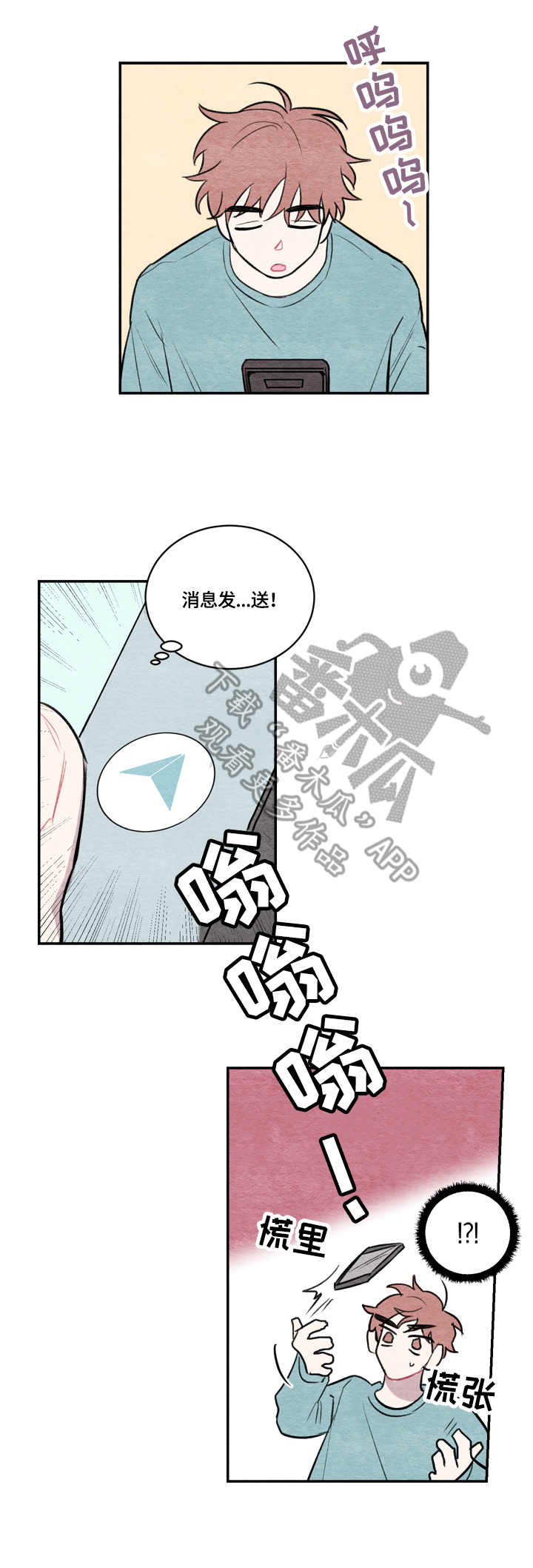 我的复制品漫画,第13章：短信2图
