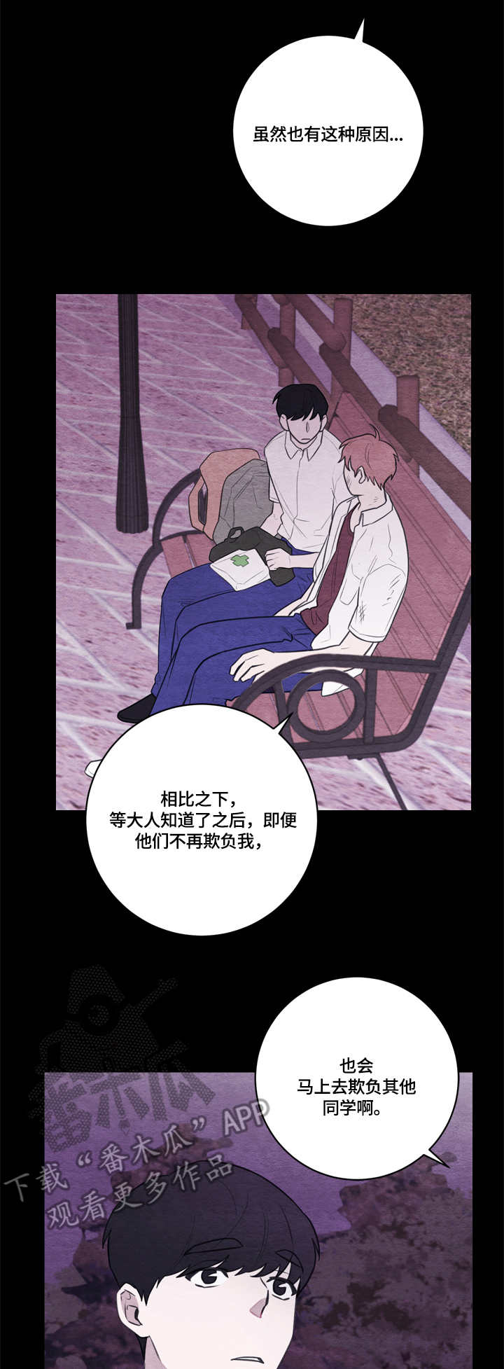 我的复制品漫画,第52章：特别关照4图