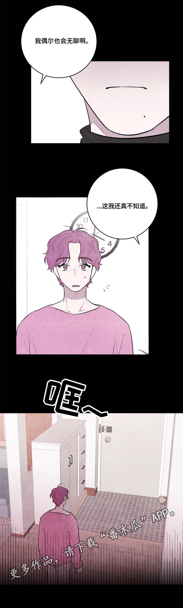 我的复制品漫画,第38章：道歉2图