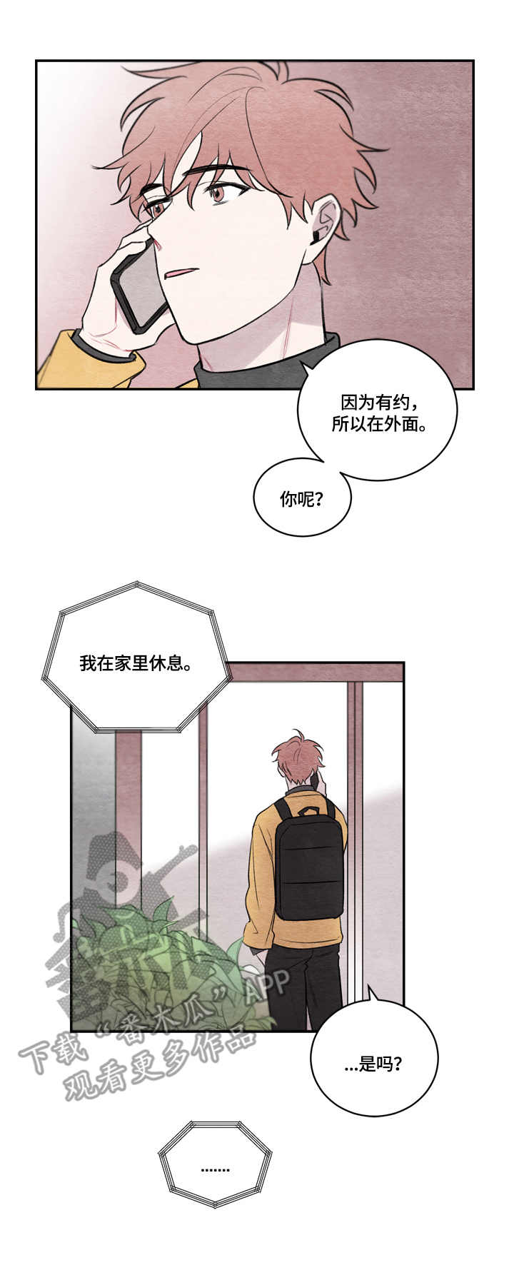 我的复制品漫画,第17章：画作4图