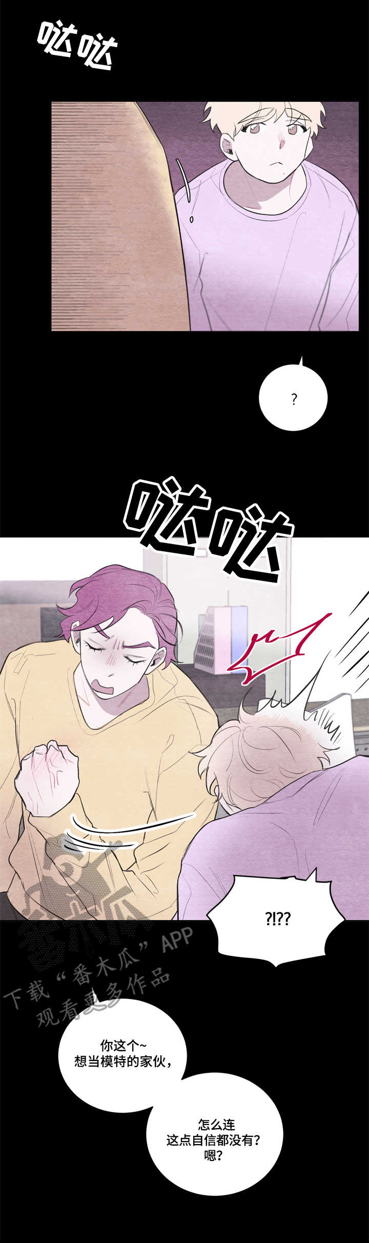 我的复制品漫画,第25章：模特公司4图